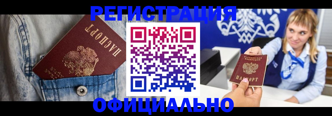 прописка 2025 в Черкесске