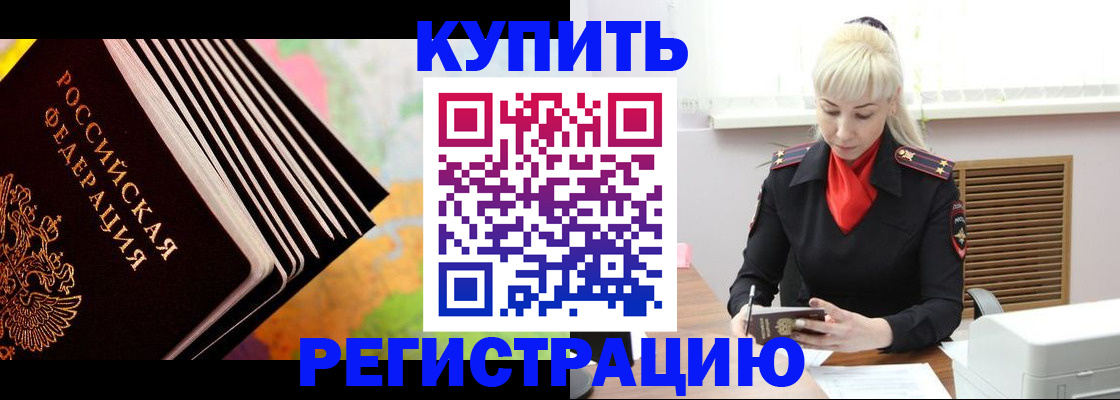 прописка иностранных граждан в Черкесске