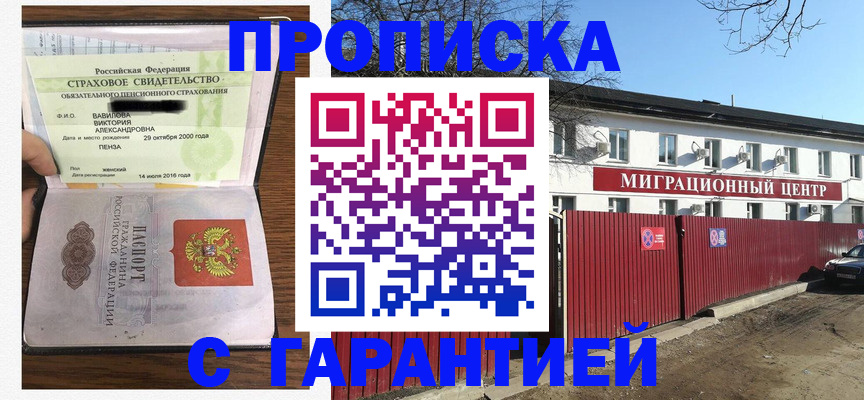 временная прописка в Черкесске