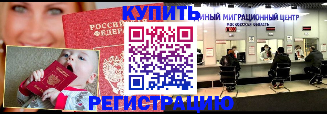 прописка регистрация в Черкесске